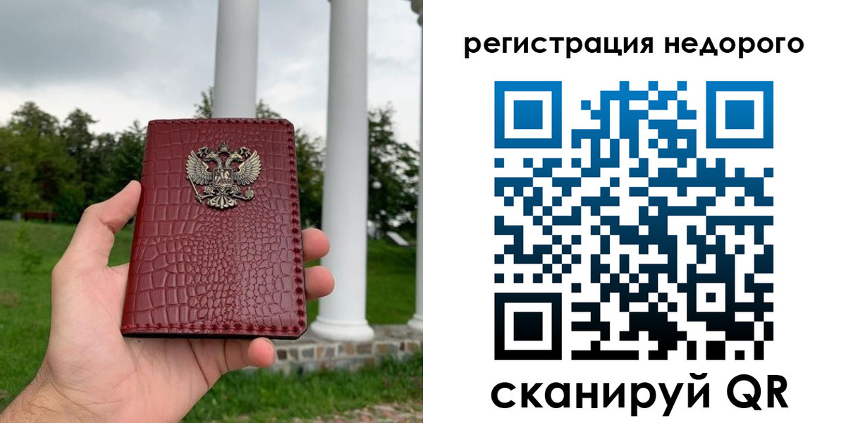 временная регистрация купить в Новомичуринске