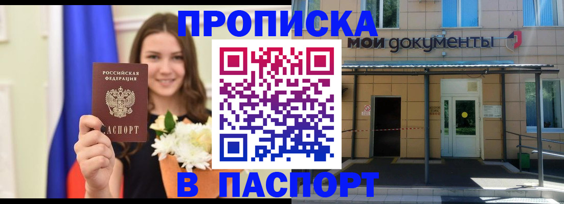 прописка паспорт в Новомичуринске