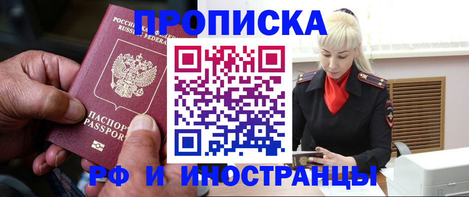 временная регистрация для всех в Новомичуринске